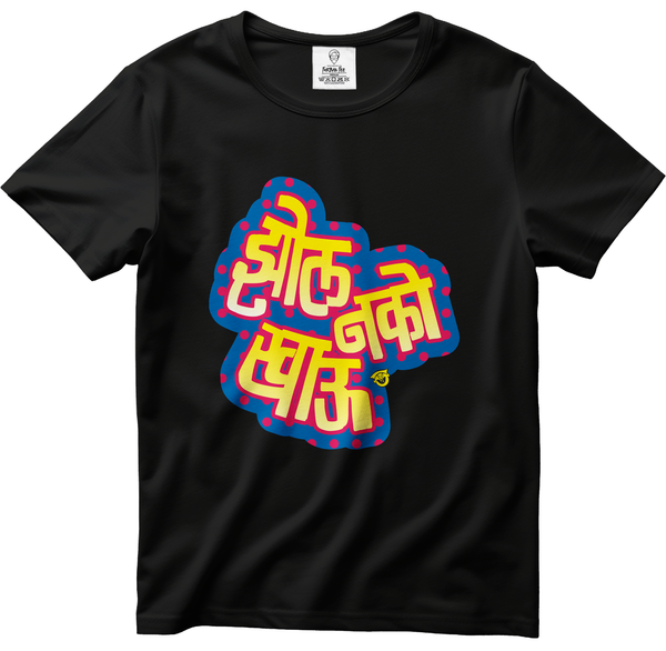 JHOL NAKO KHAU